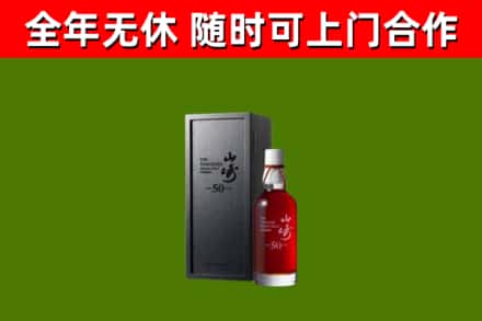 常山县回收山崎洋酒